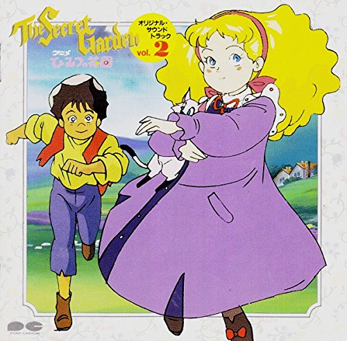 ひみつの花園オリジナル・サウンドトラックVol.2 | 早坂好恵